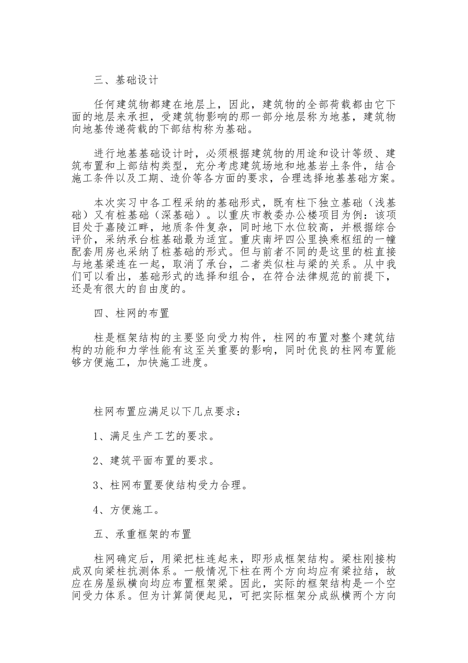 土木建工毕业实习报告_第2页