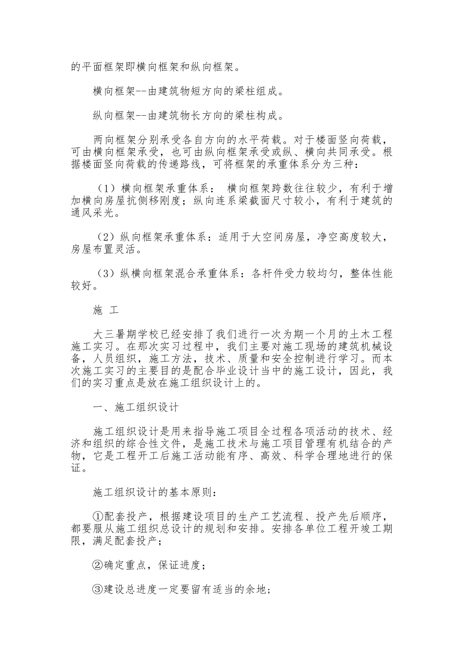 土木建工毕业实习报告_第3页