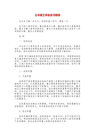 土木建工毕业实习报告