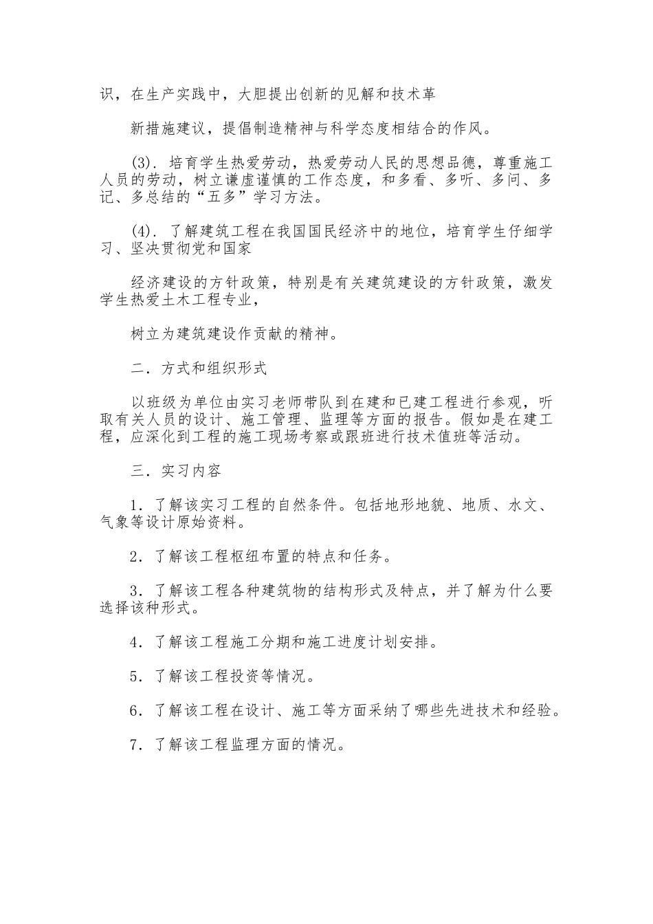 土木生产实习报告_第2页