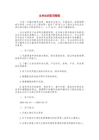 土木认识实习报告