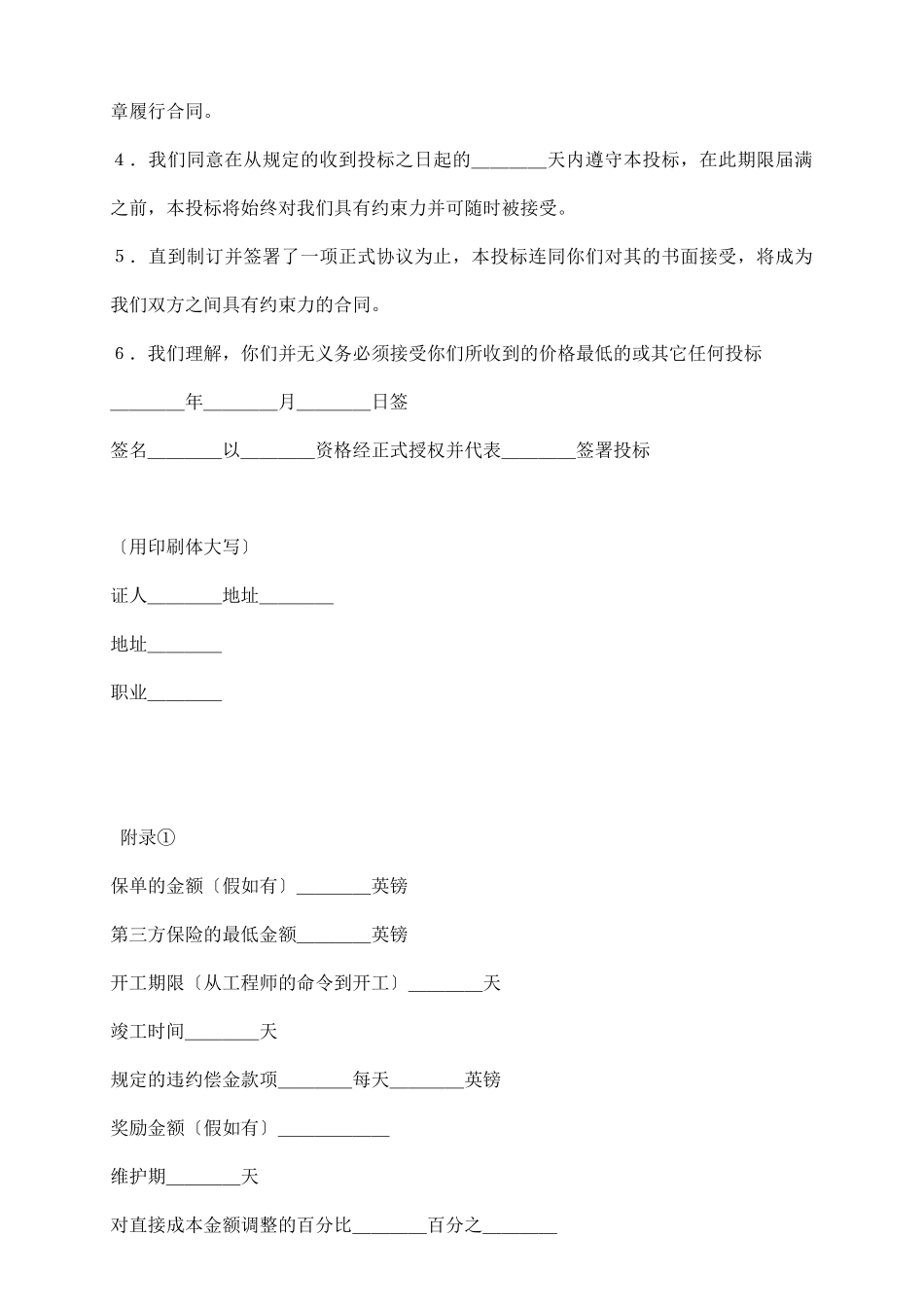 土木建筑工程投标书_第3页