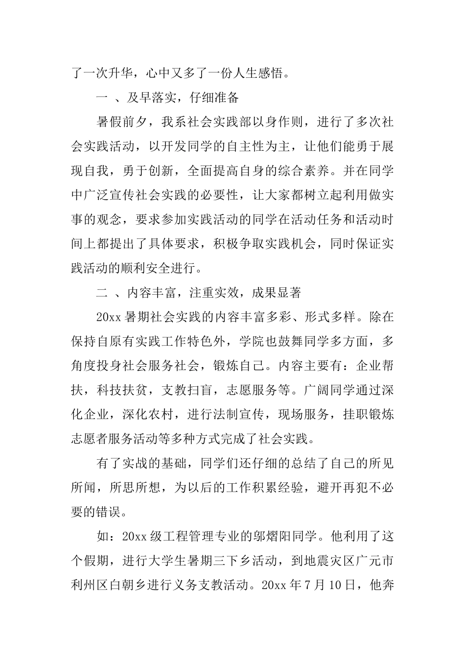 土木系暑期社会实践总结工作总结_第2页