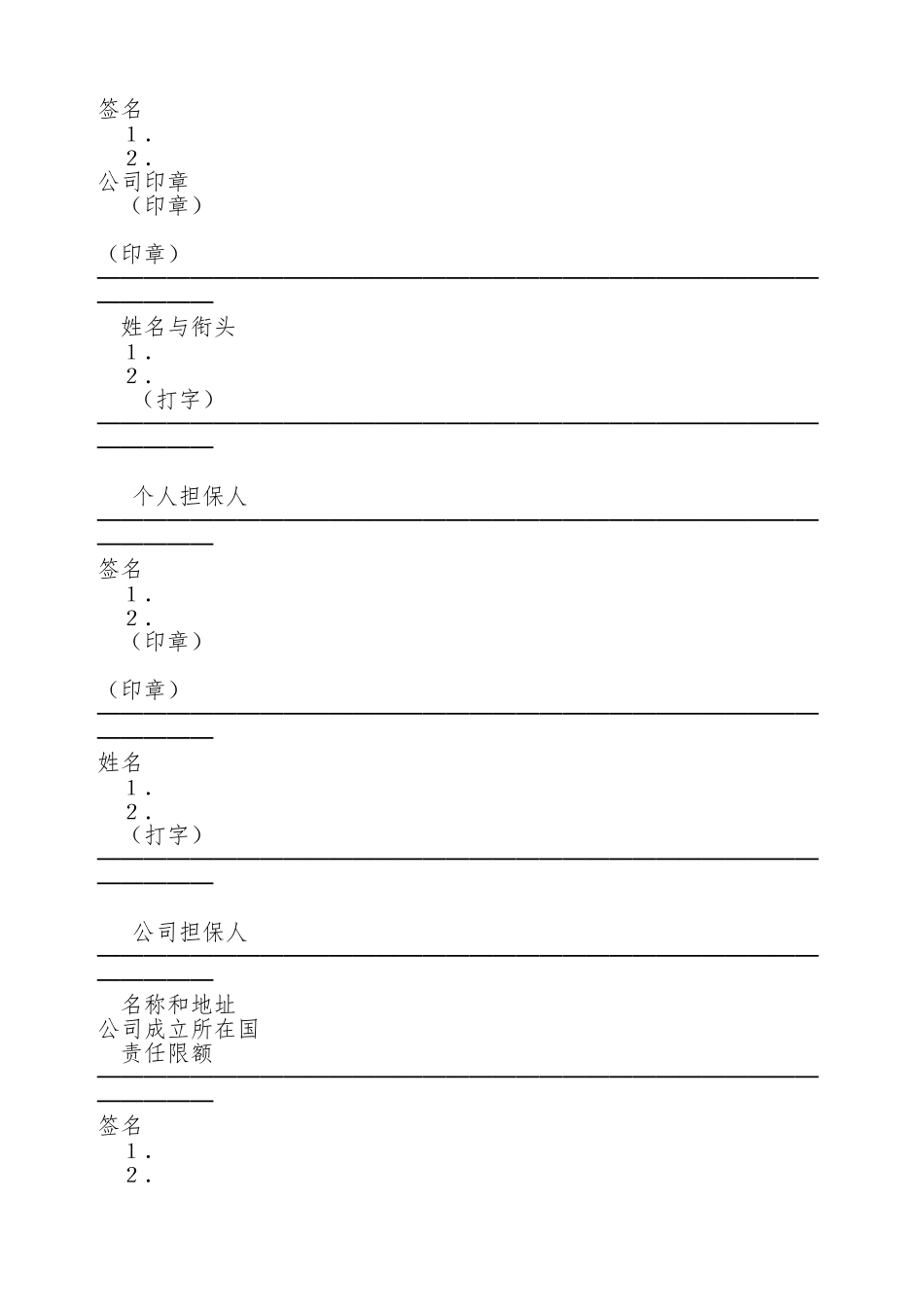 土木建筑工程履约保证书_第2页