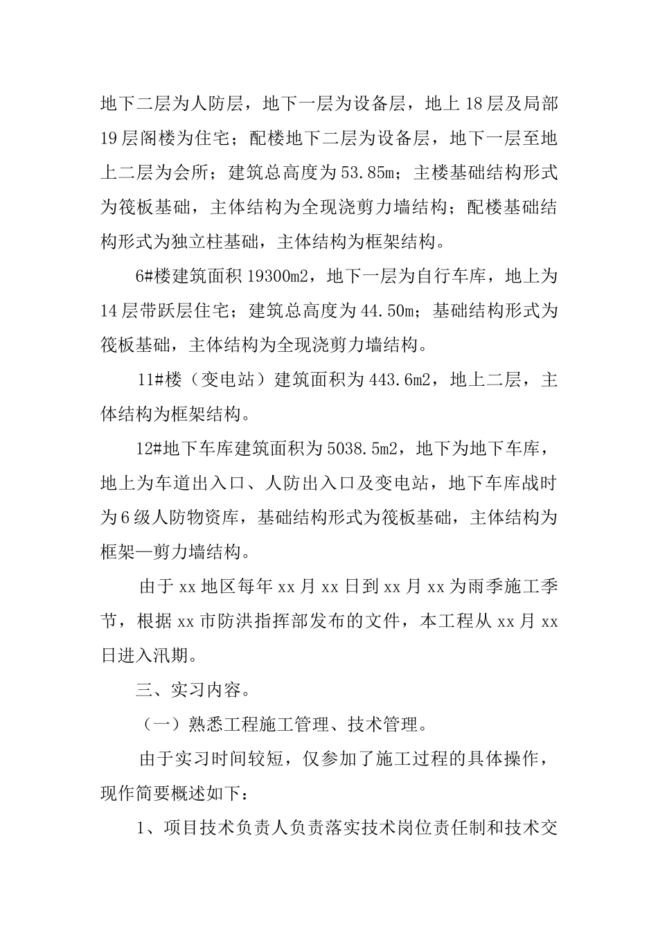 土木毕业学生实习报告_第2页