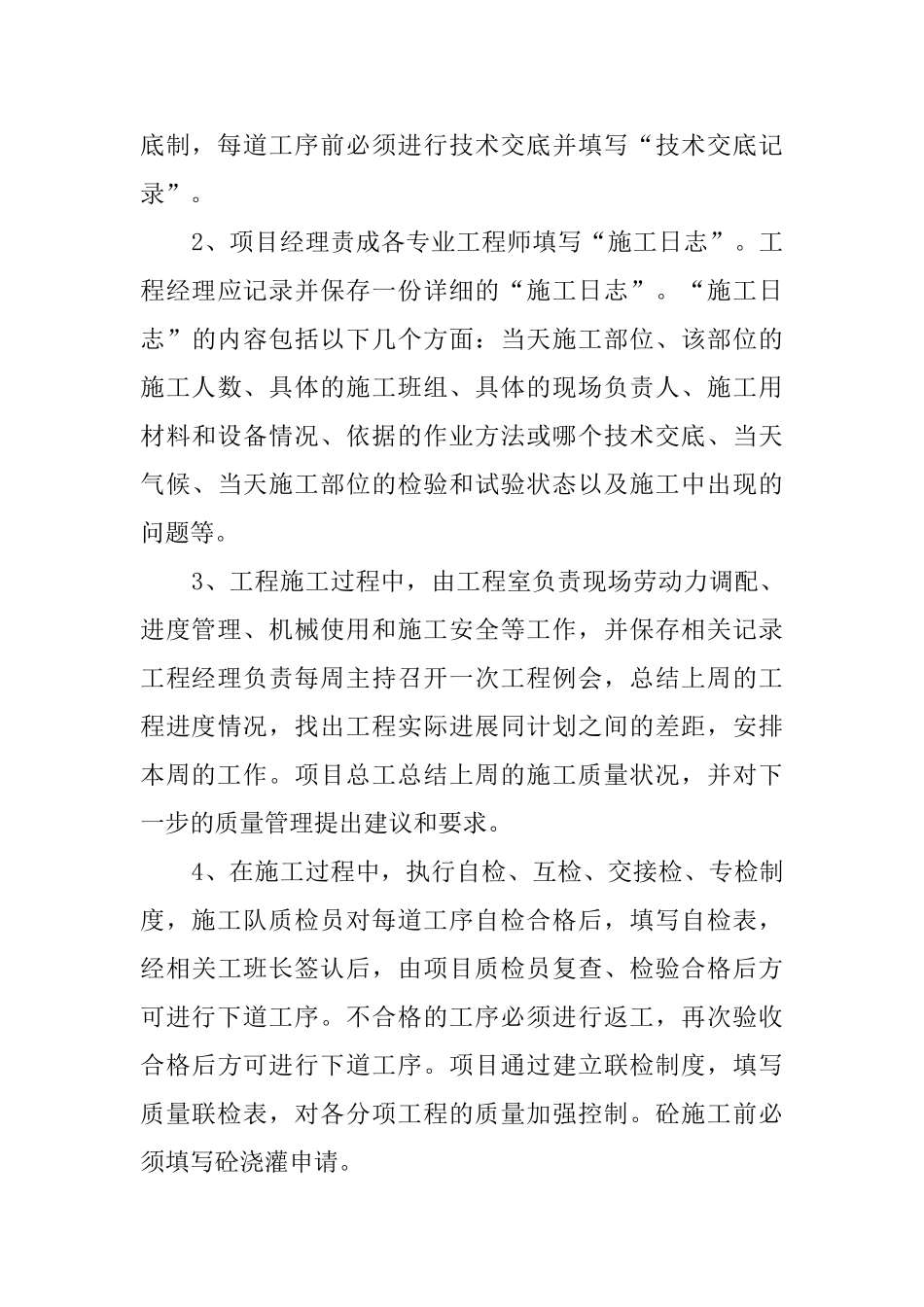 土木毕业学生实习报告_第3页