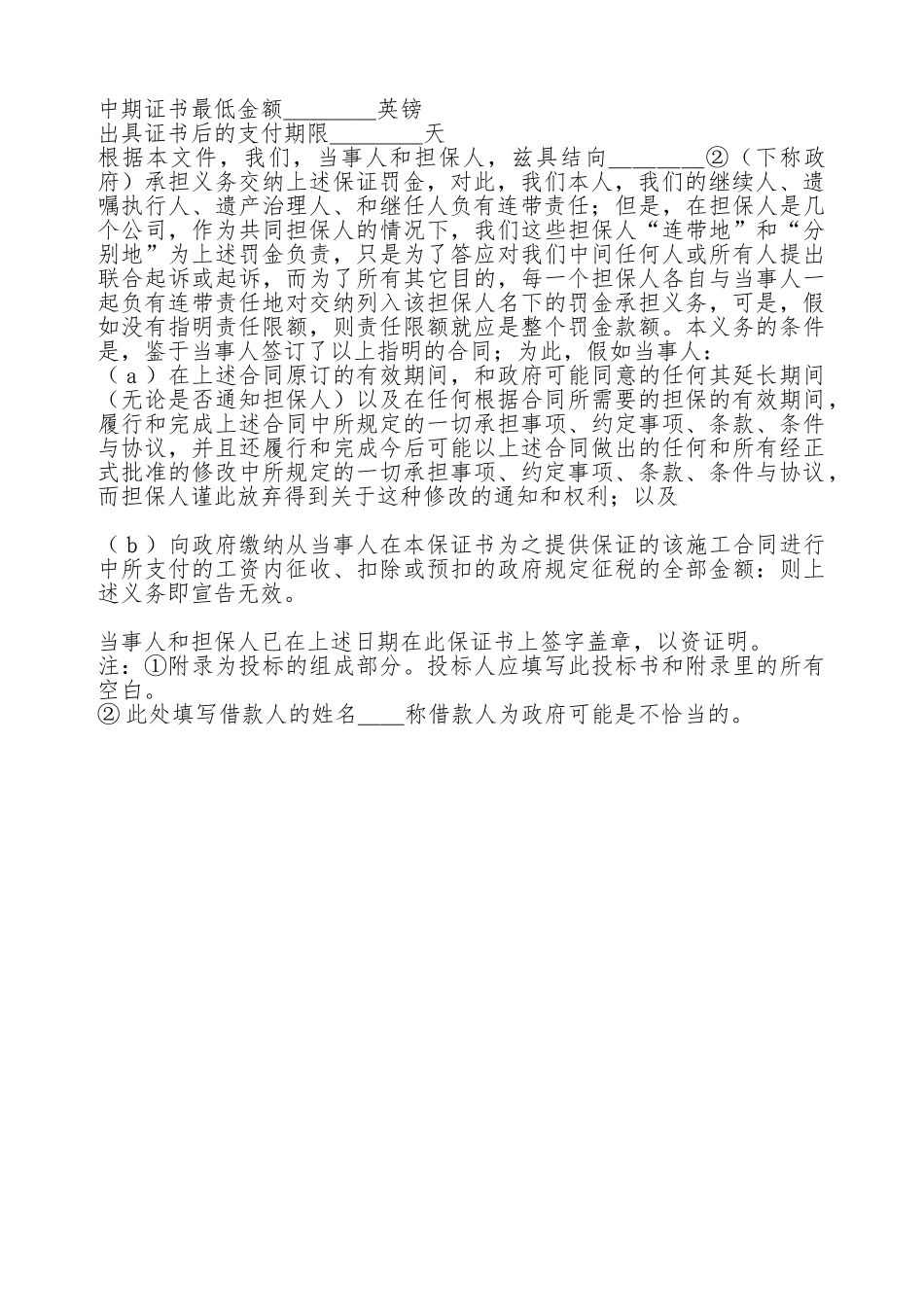 土木建筑工程投标书_第2页