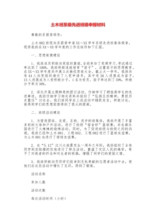 土木班系级先进班级申报材料
