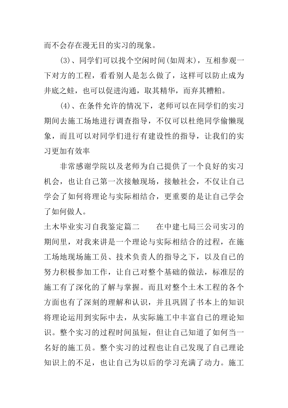 土木毕业实习自我鉴定_第2页