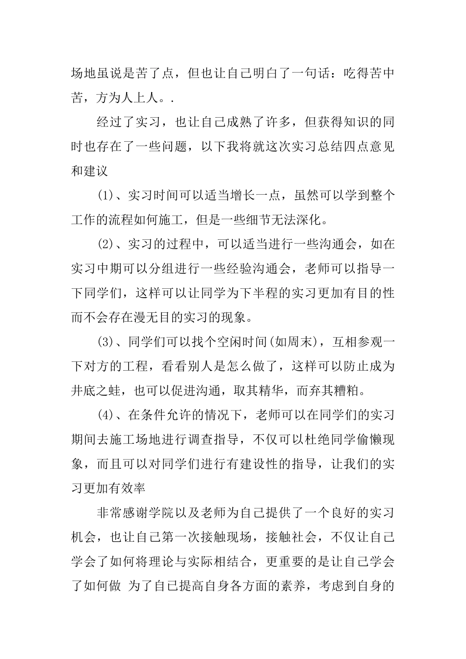 土木毕业实习自我鉴定_第3页