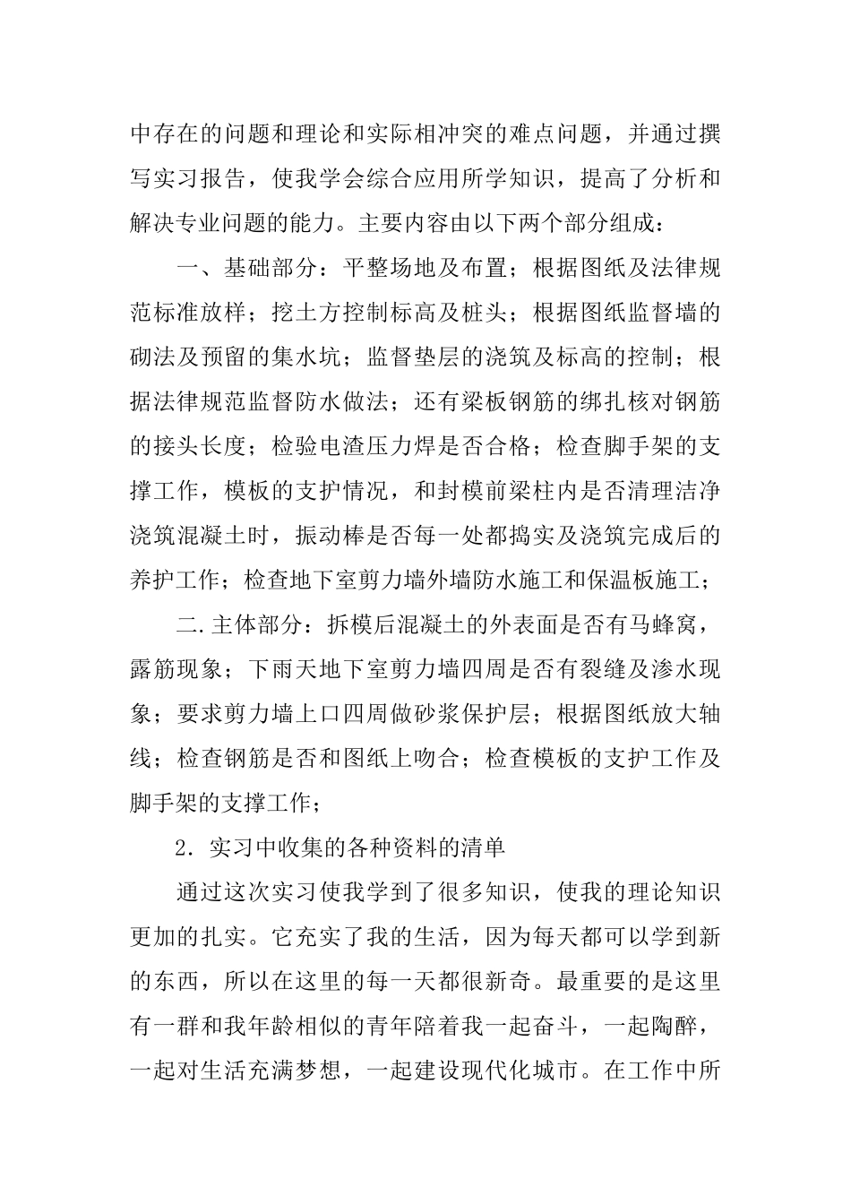 土木类实习报告_第2页