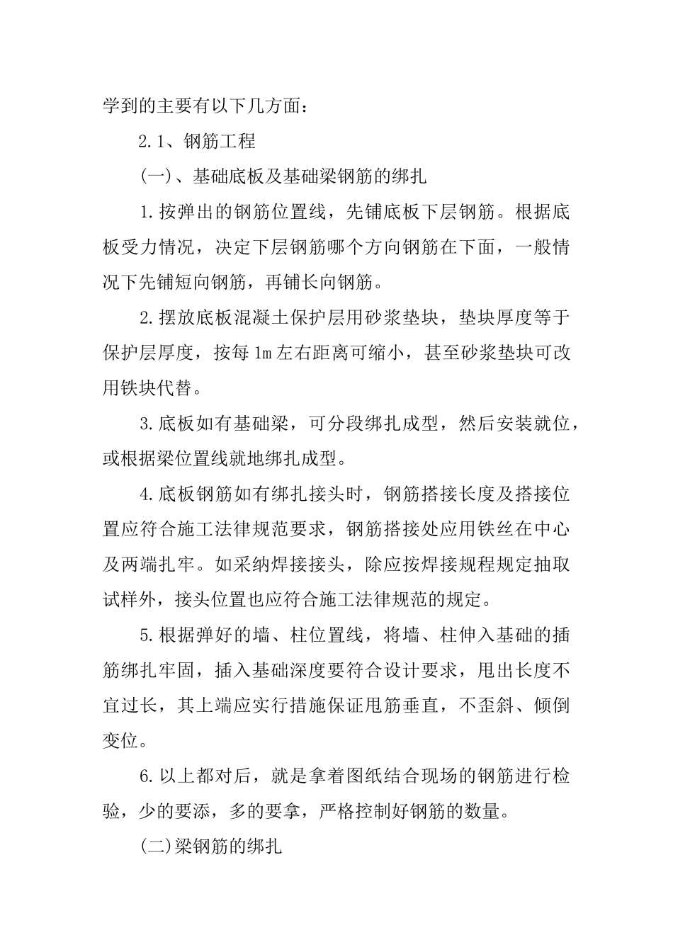 土木类实习报告_第3页