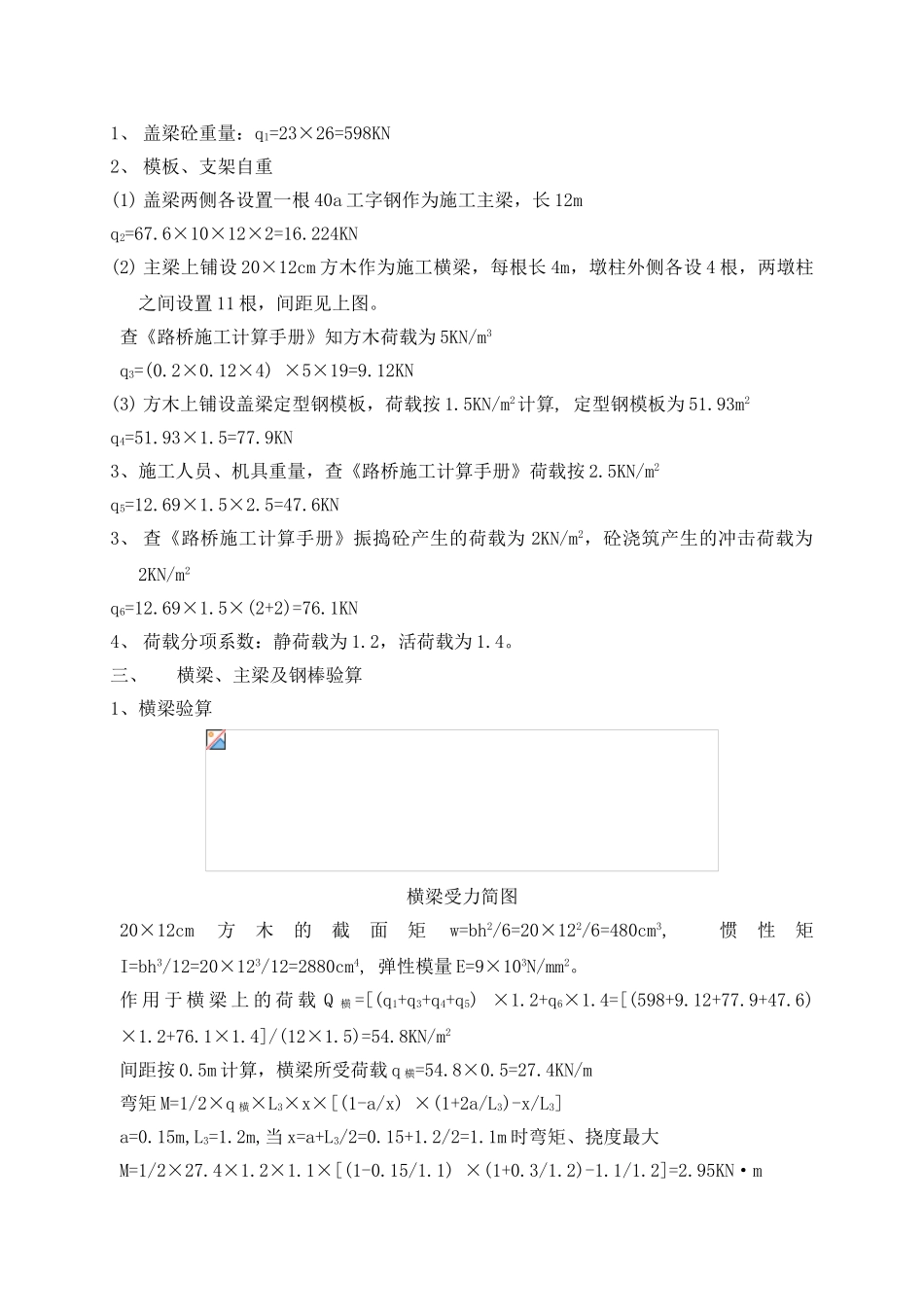 土河大桥盖梁支架施工方案_第2页