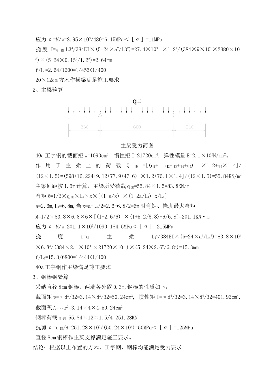 土河大桥盖梁支架施工方案_第3页