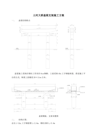 土河大桥盖梁支架施工方案