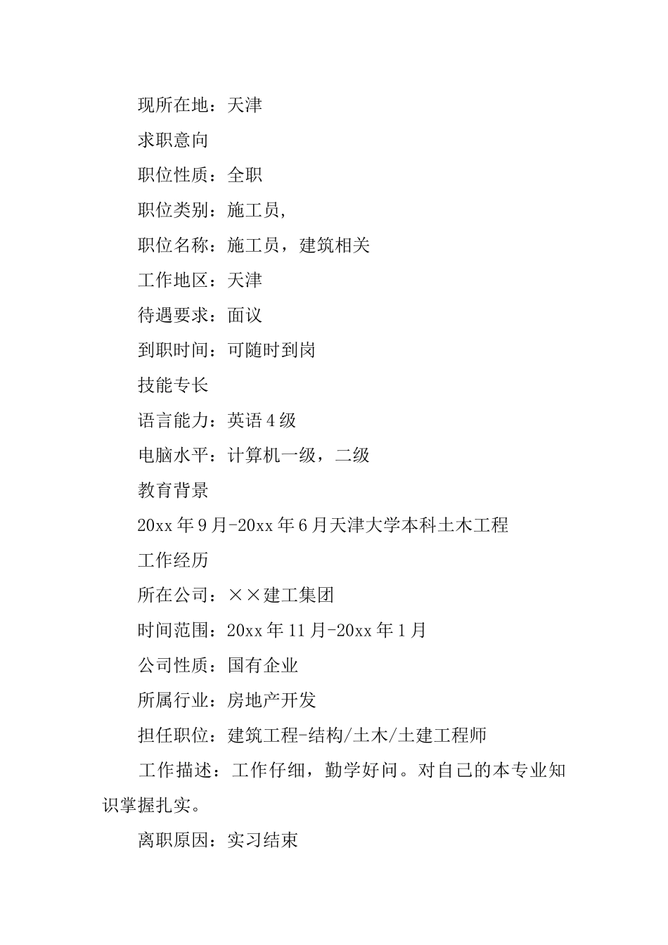 土木道路桥梁个人简历_第3页