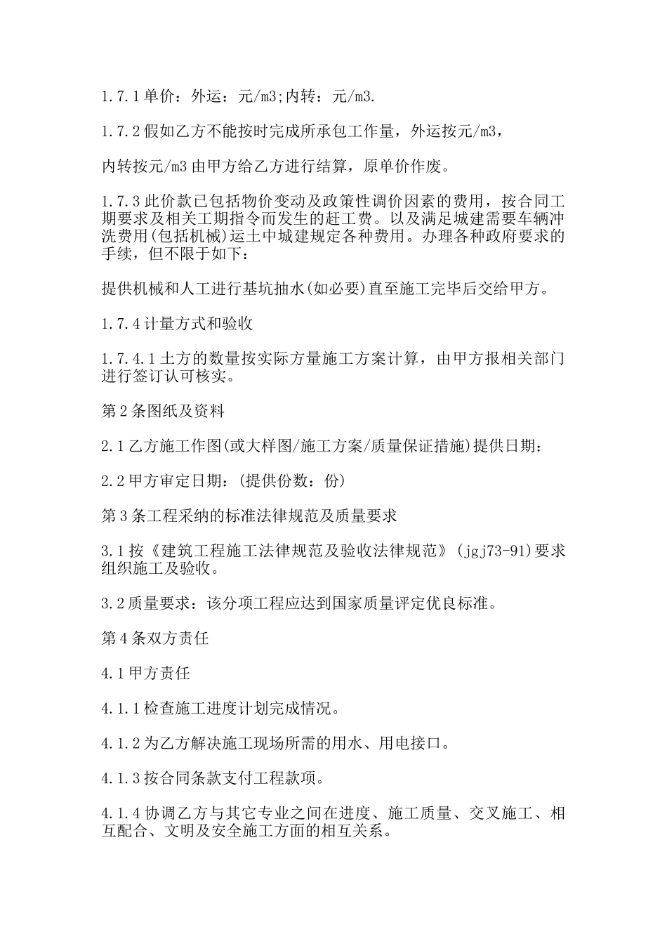 土石方分包合同书范本通用版_第2页