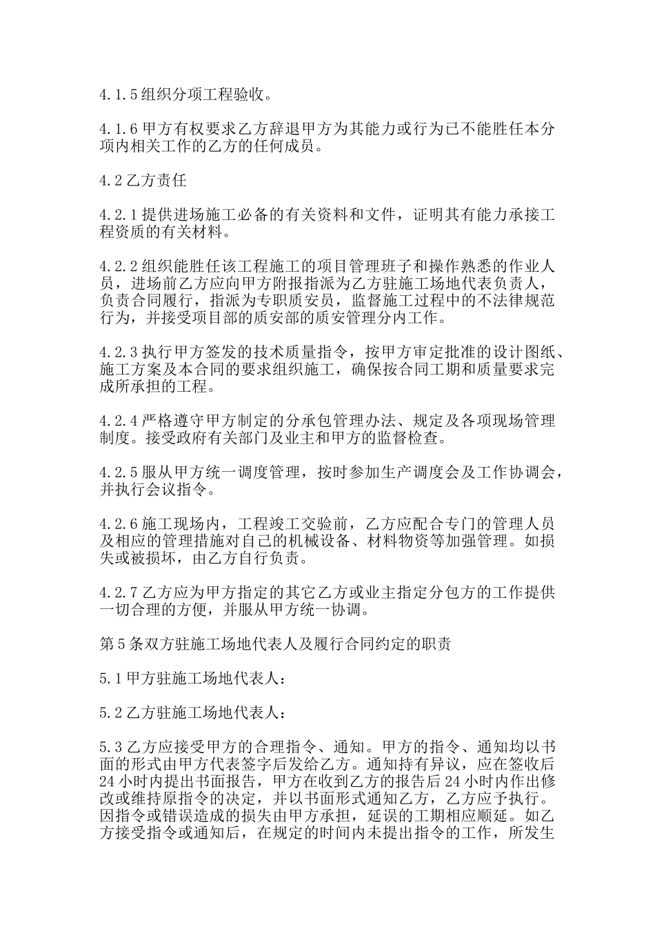 土石方分包合同书范本通用版_第3页