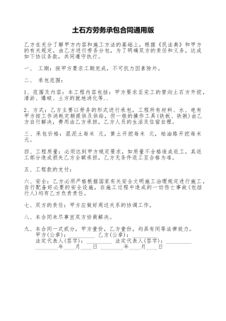 土石方劳务承包合同通用版