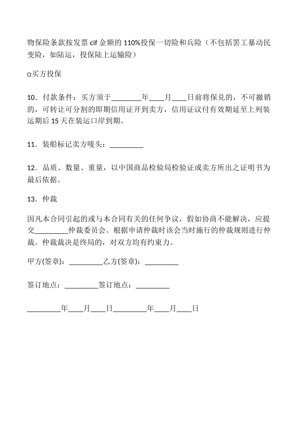 土畜产品成交确认书专业版_第2页