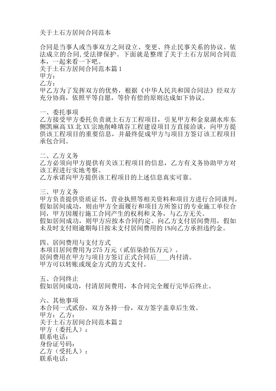 土石方居间通用版合同——范本_第2页