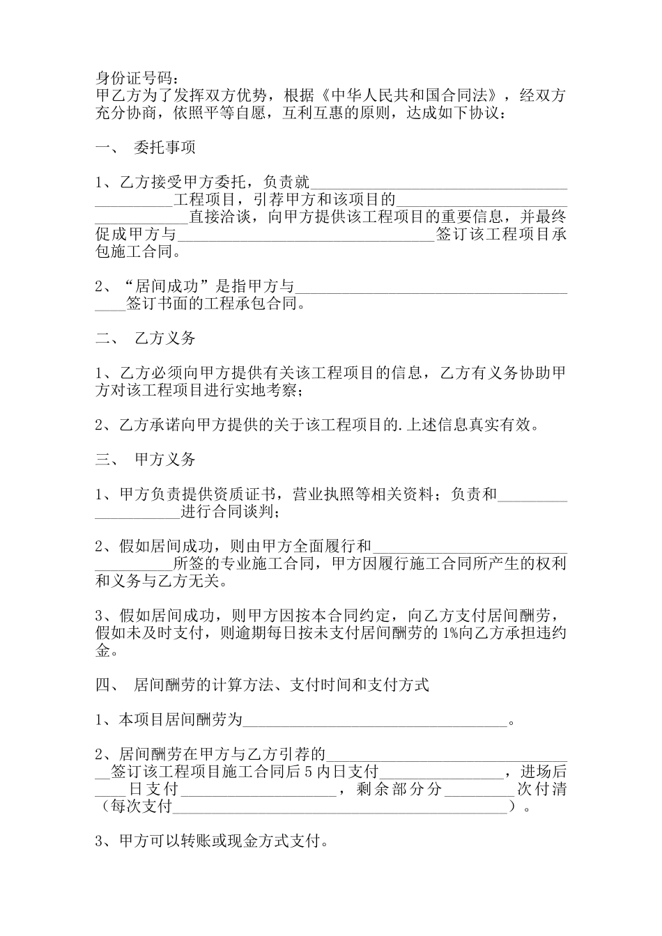 土石方居间通用版合同——范本_第3页