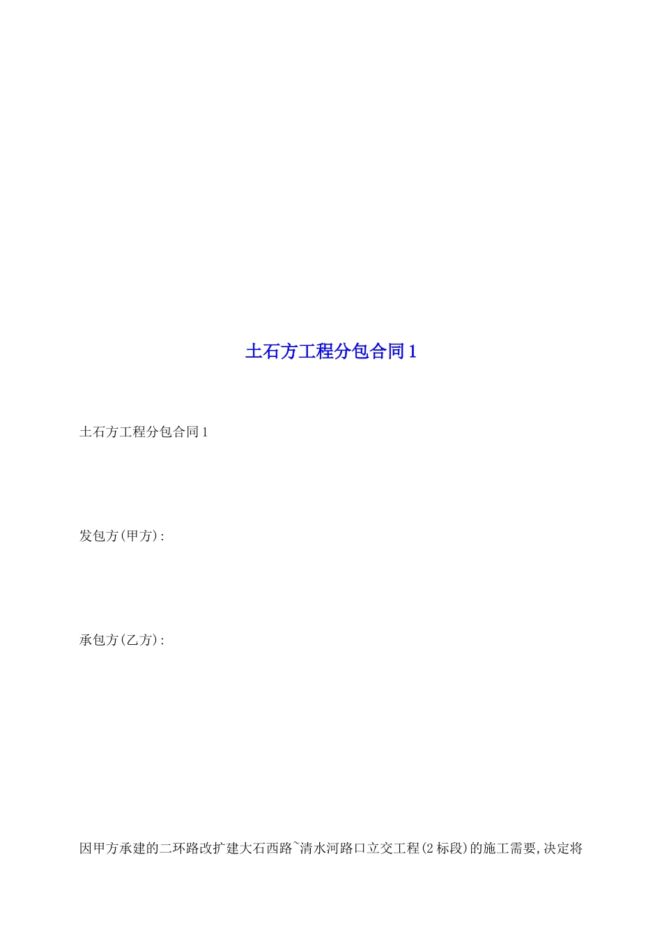 土石方工程分包合同1_第2页