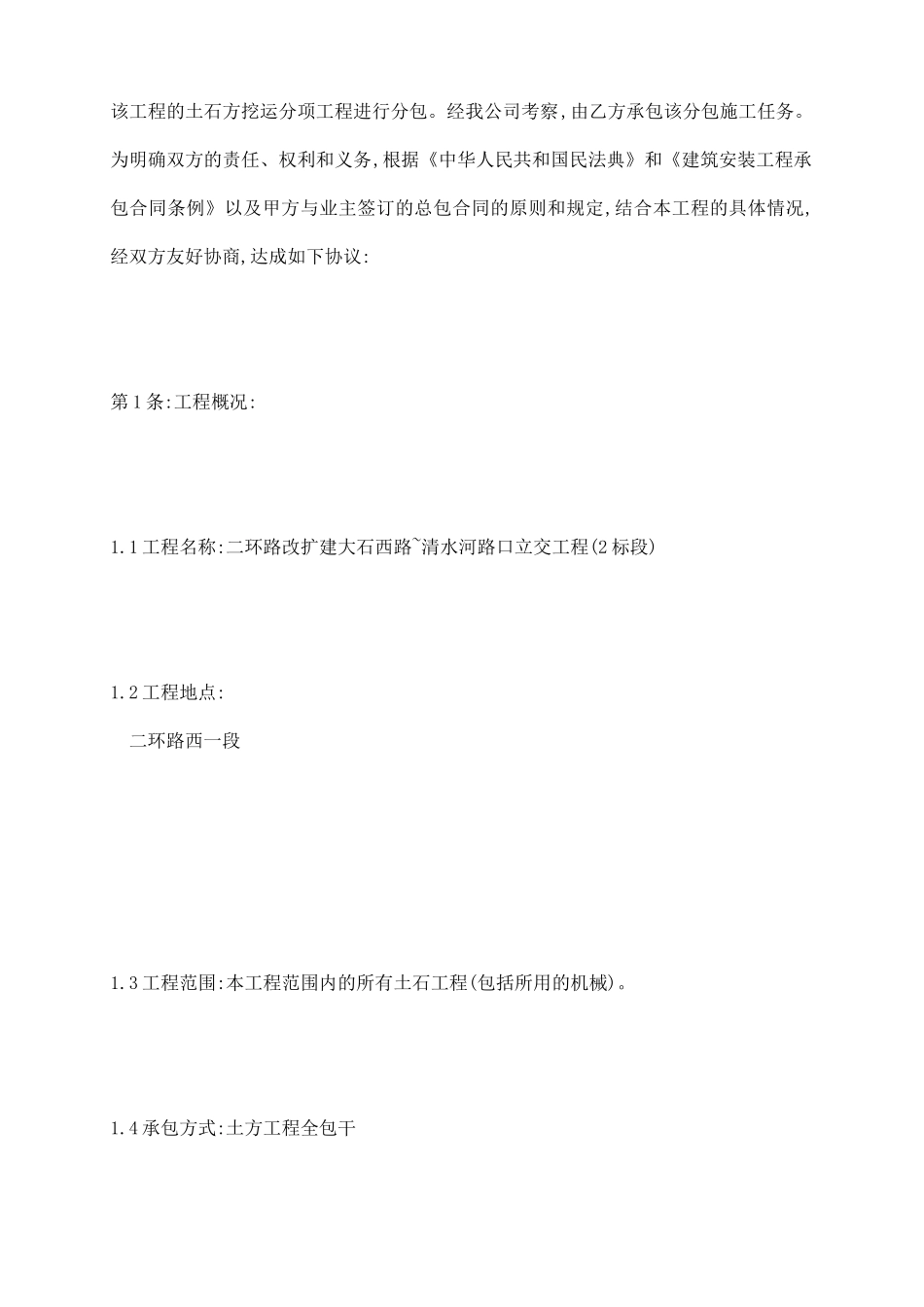 土石方工程分包合同1_第3页