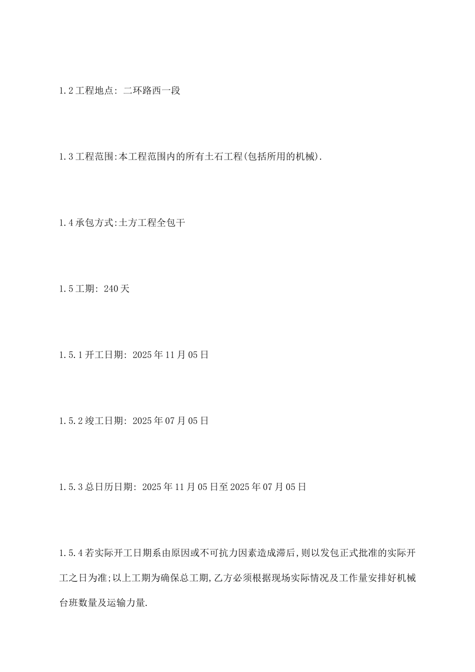 土石方工程分包合同文本_第2页