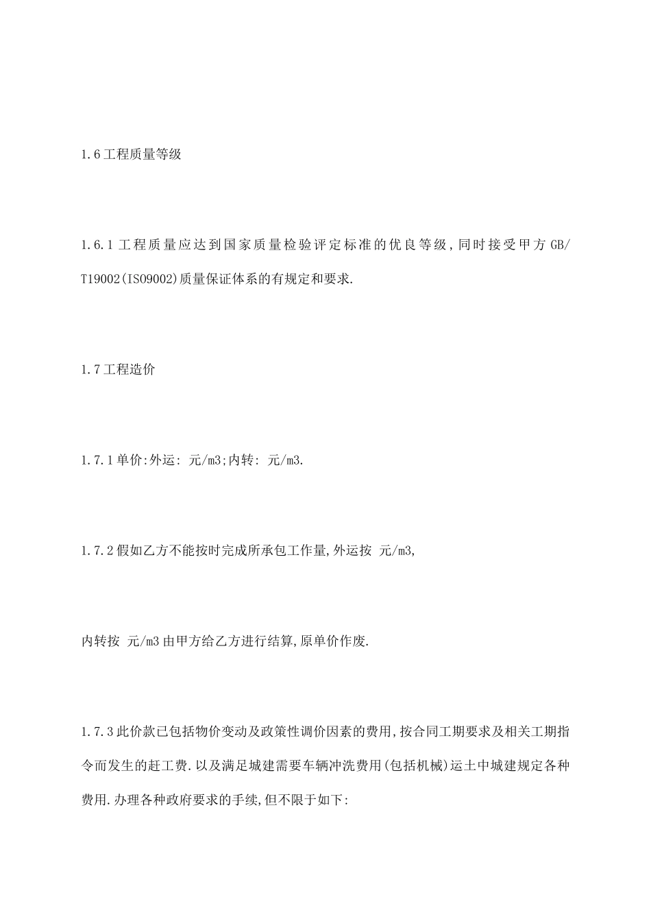 土石方工程分包合同文本_第3页