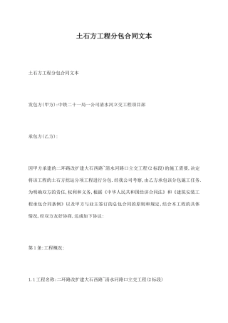 土石方工程分包合同文本