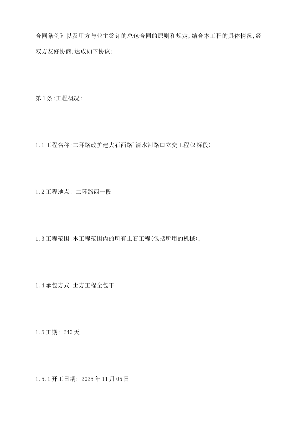 土石方工程分包合同文本_第3页