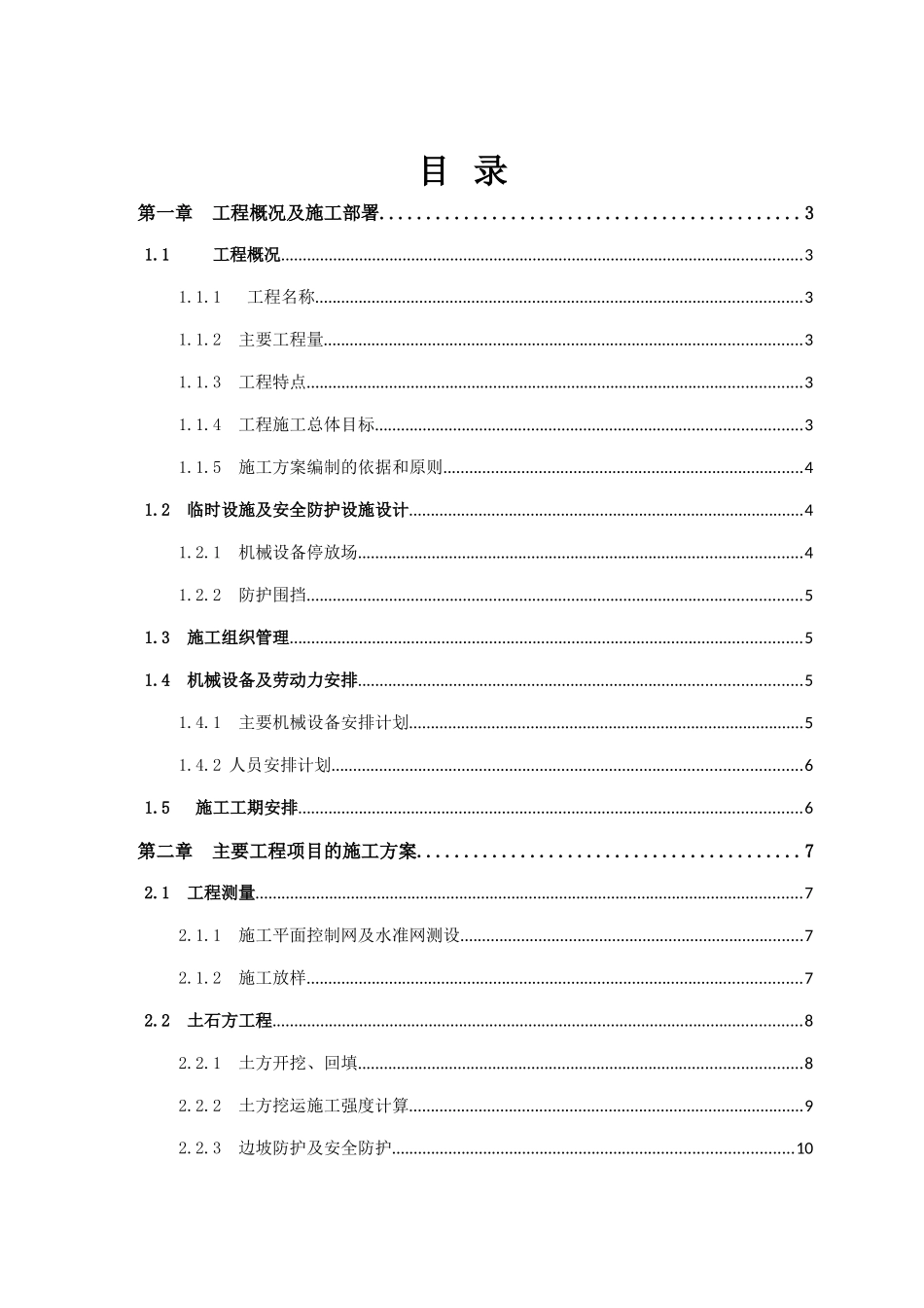 土石方施工方案_第2页