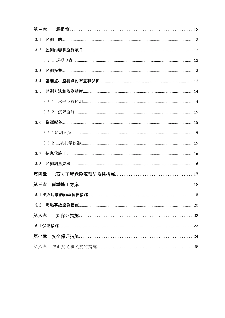 土石方施工方案_第3页