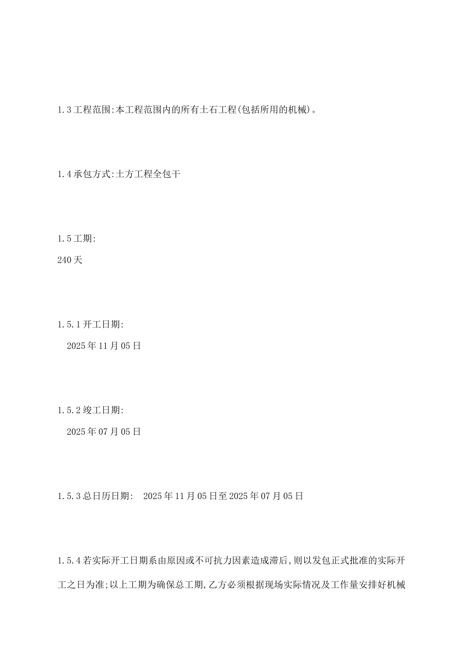 土石方工程分包合同格式_第2页