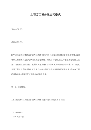 土石方工程分包合同格式