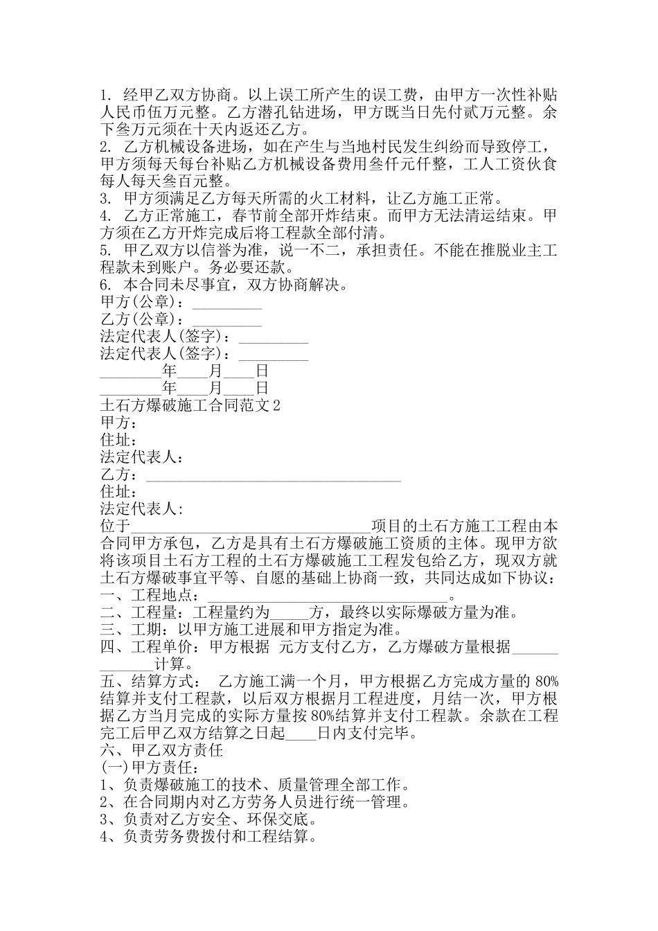 土石方爆破施工通用版合同_第2页