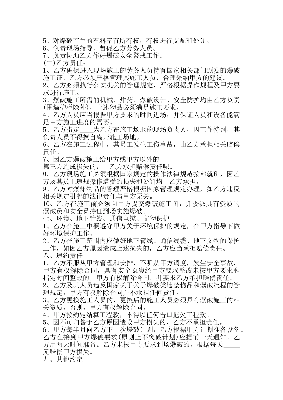 土石方爆破施工通用版合同_第3页