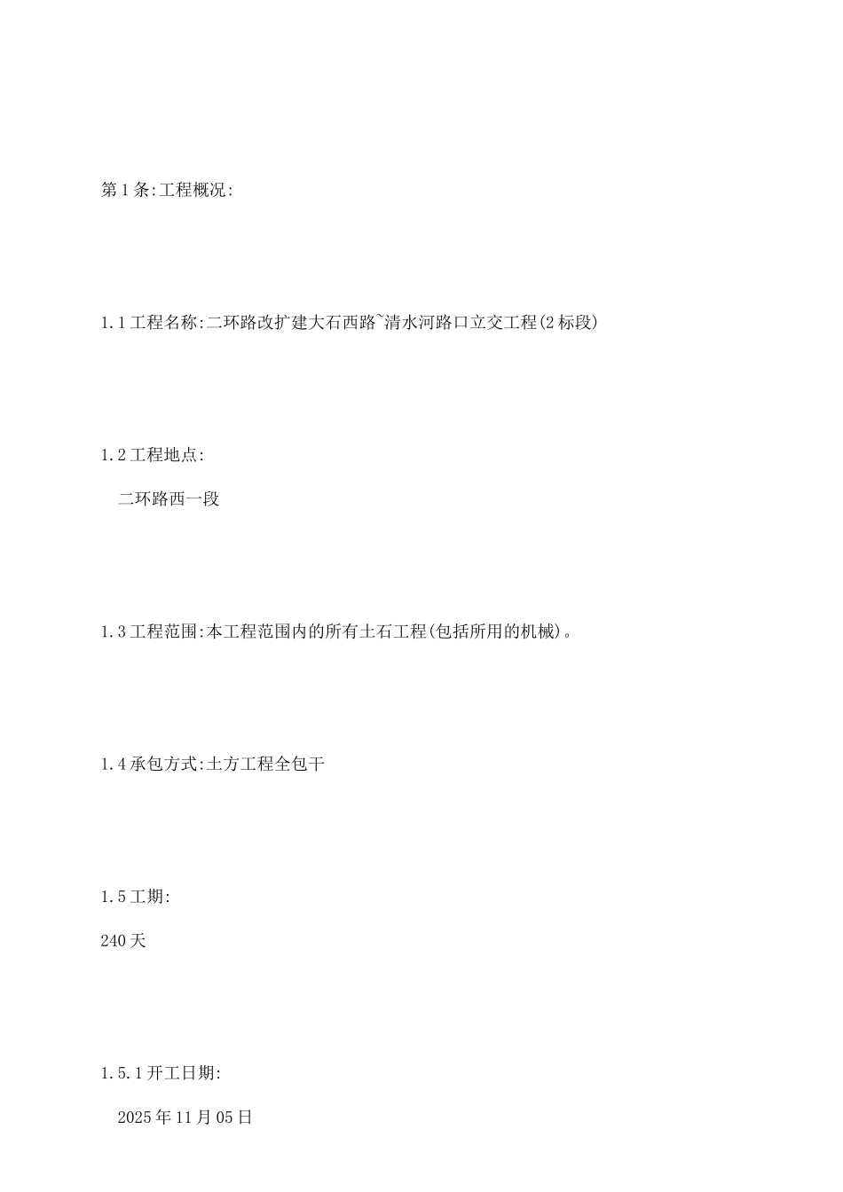 土石方工程分包合同格式_第3页