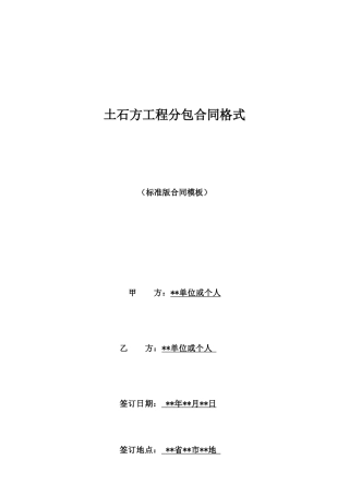 土石方工程分包合同格式