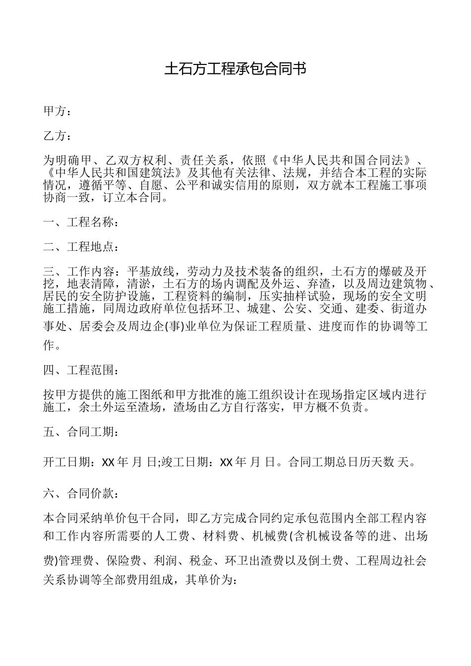 土石方工程承包合同书_第1页