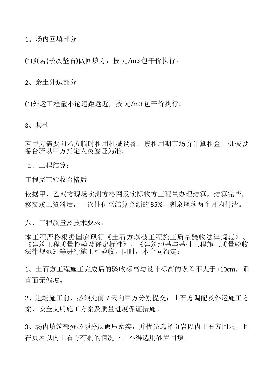 土石方工程承包合同书_第2页