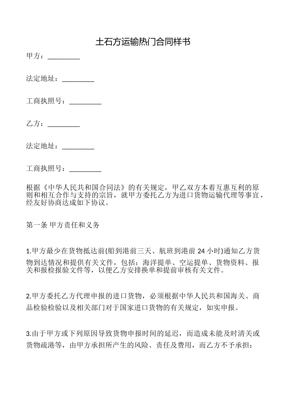 土石方运输热门合同样书_第1页