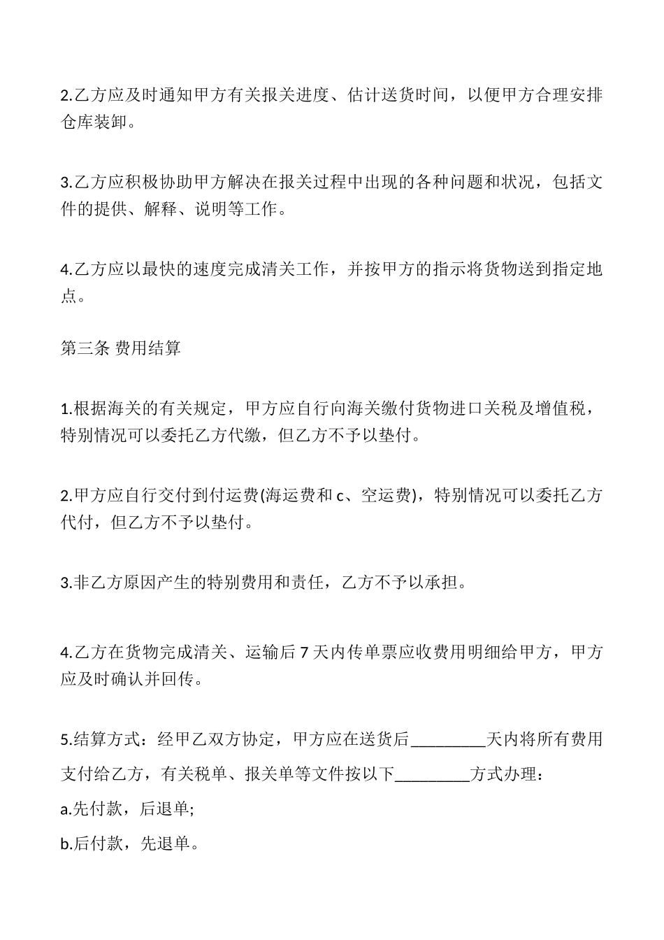 土石方运输热门合同样书_第3页