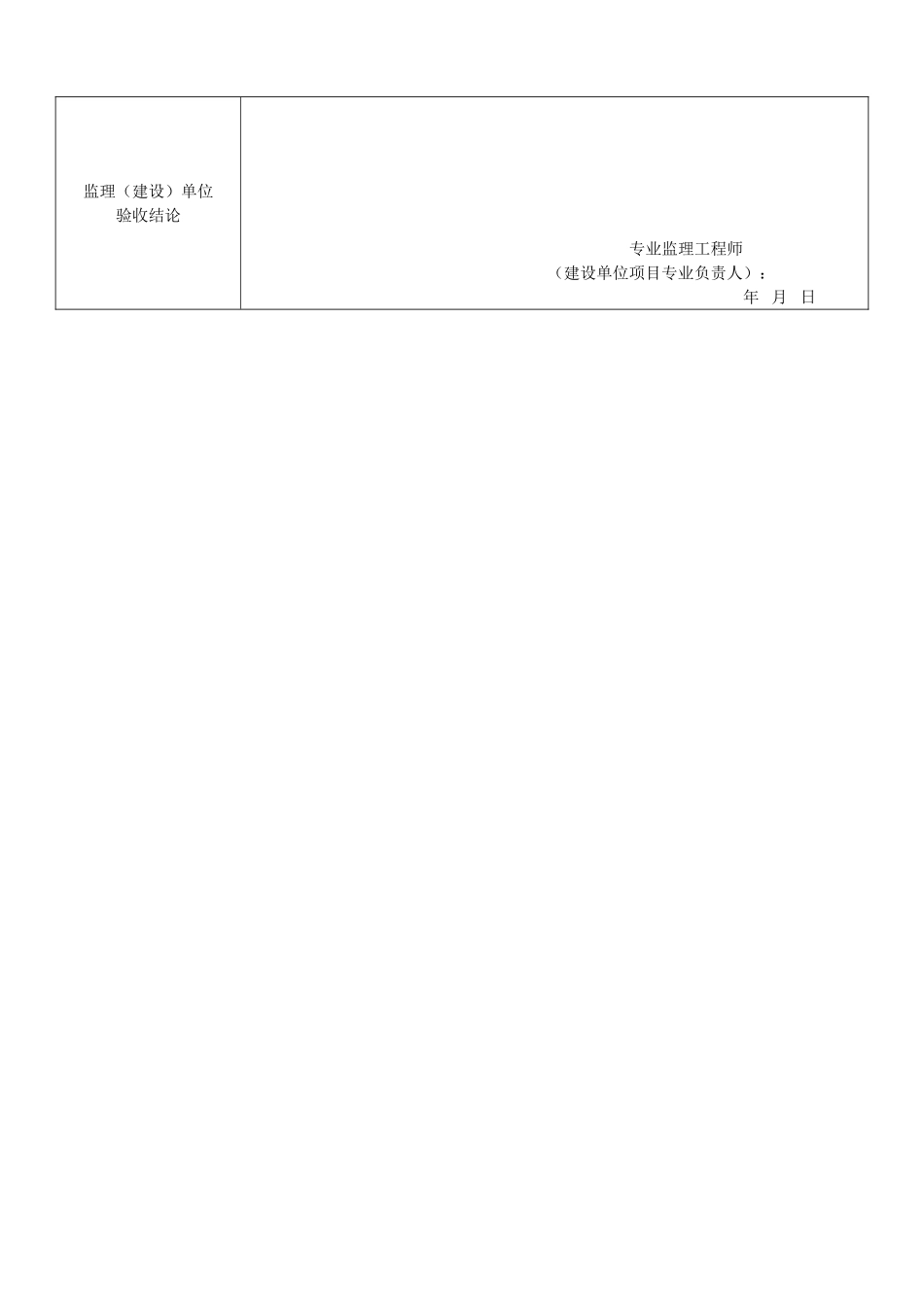 土钉墙检验批验收记录_第2页