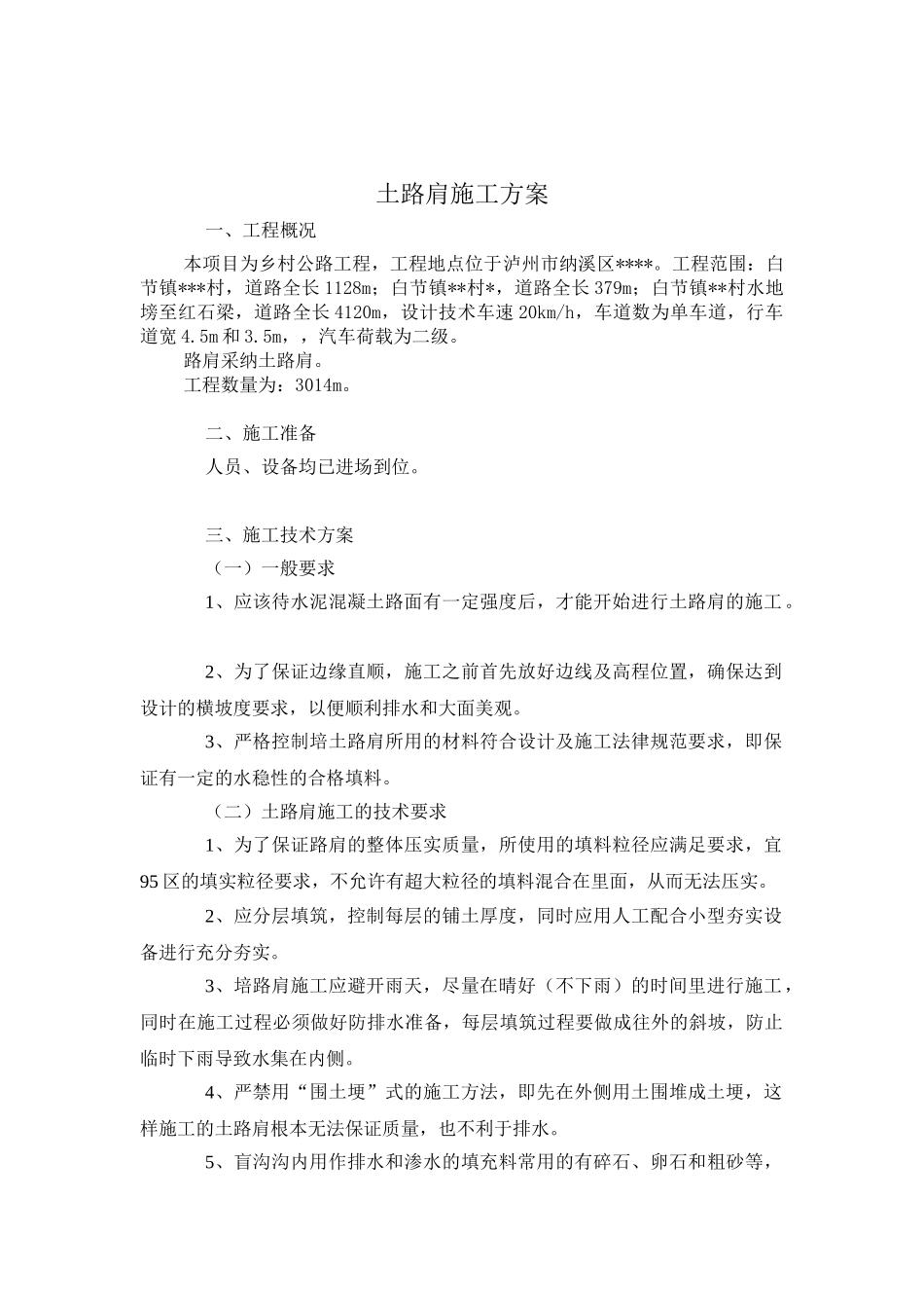 土路肩专项方案_第2页