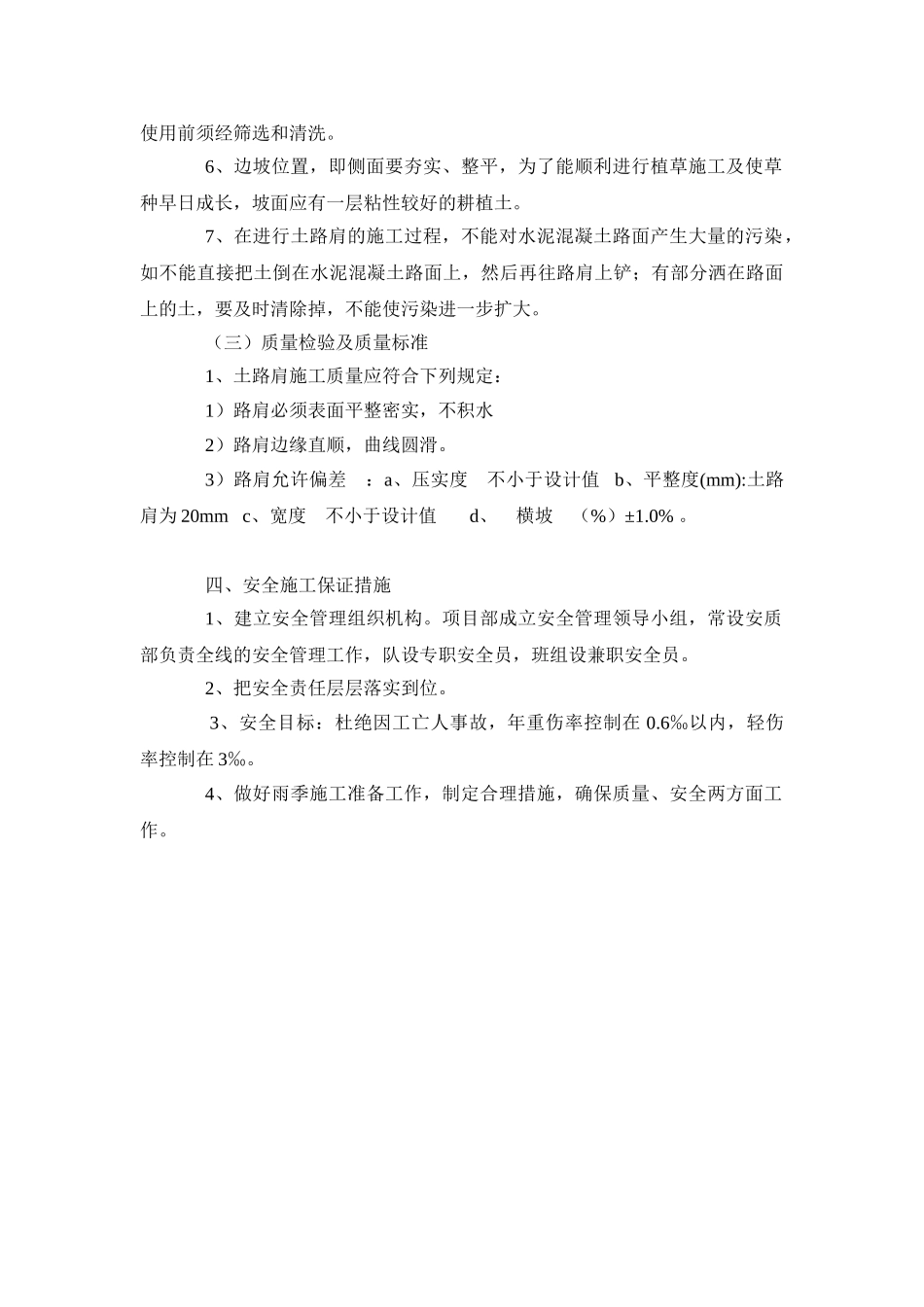 土路肩专项方案_第3页