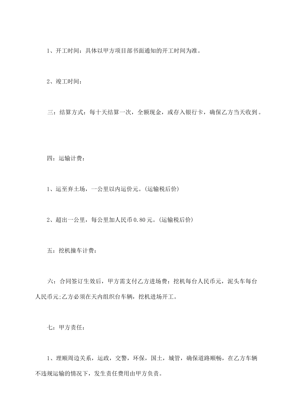 土石方运输合同样本_第3页