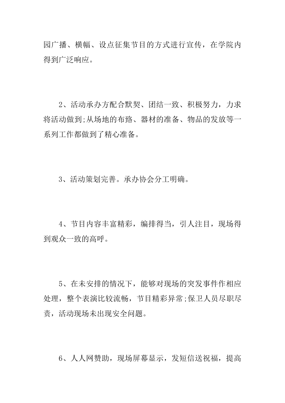 圣诞主题活动总结报告800字_第2页