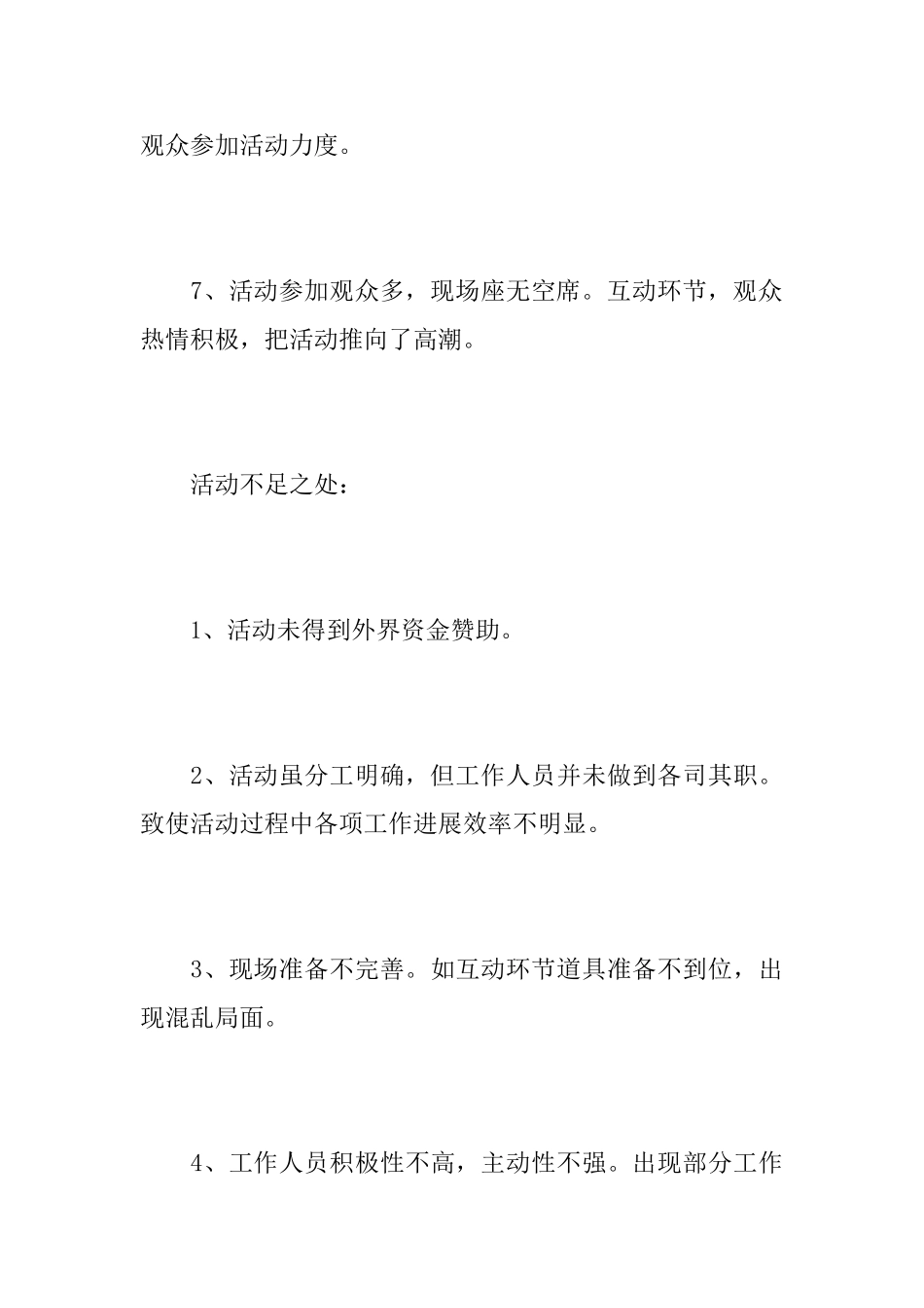 圣诞主题活动总结报告800字_第3页